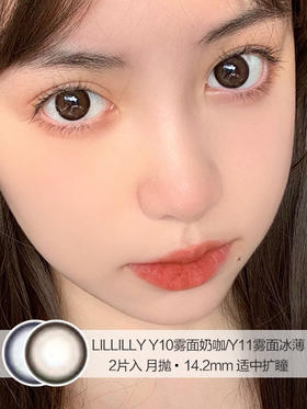 LILLILLY  / 美瞳月抛  / Y10雾面奶咖/Y11雾面冰薄  /  2片入  /  14.2mm  /  适中扩瞳