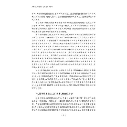 大数据、知识服务与当代图书馆学/施强/浙江大学出版社 商品图5