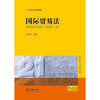 王传丽教授领衔主编：《国际贸易法》丨一本全新的国际贸易法入门级教材 商品缩略图6