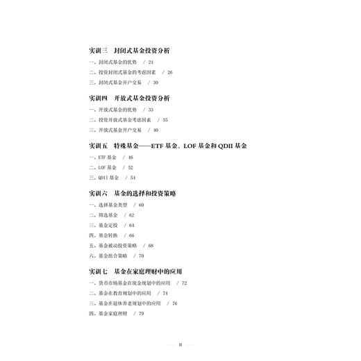 基金投资(浙江省高校十三五优势专业投资与理财专业建设成果投资理财综合技能课程系列教材)/蔡茂祥/严卫华/浙江大学出版社 商品图3