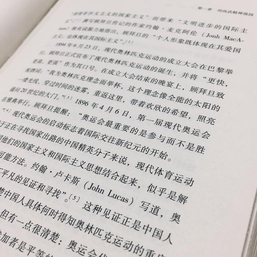 (仓发) 奥林匹克之梦：中国与体育  万有引力书系/广东人民出版社/徐国琦/9787218135519 商品图3