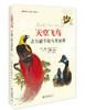 (仓发) 天堂飞鸟 古尔德手绘鸟类图谱 博物文库·博物学经典丛书/北京大学出版社/[英]约翰·古尔德/9787301275641 商品缩略图1