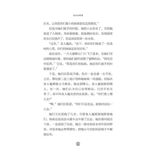 美女与野兽：南非童话/郭国良 商品图5
