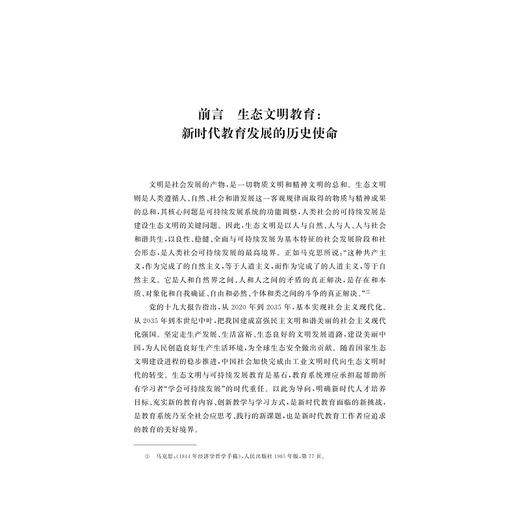 中小学生态文明教育路径研究/张婧|责编:吴伟伟/浙江大学出版社 商品图1