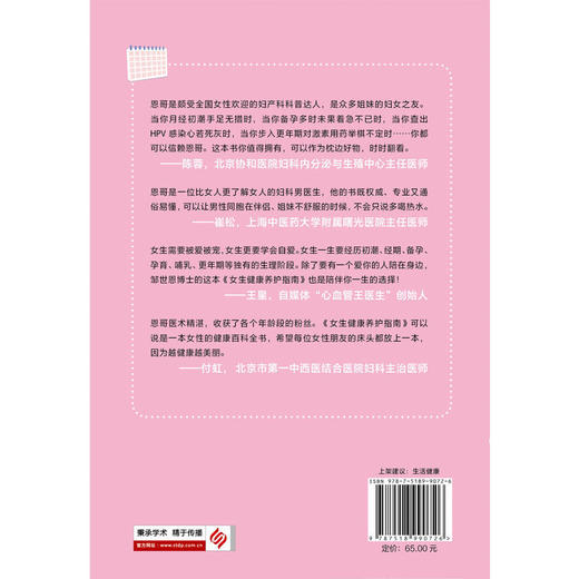 【全2册】女生健康养护指南+医路向前巍子给中国人的救护指南（2022） 商品图4
