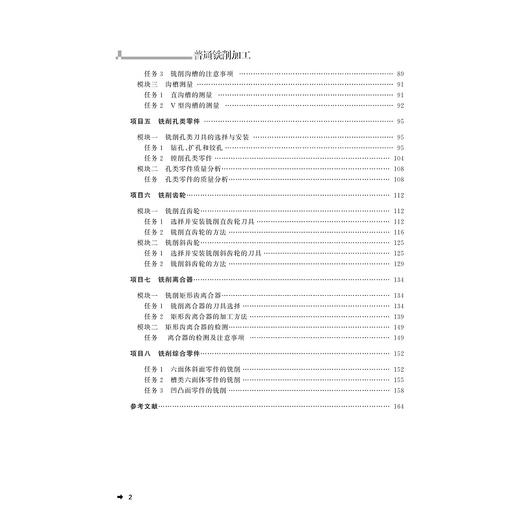 普通铣削加工(双证融通试点配套教材)/张伟/须丽/浙江大学出版社 商品图3