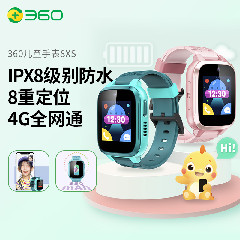 【专属】360儿童电话手表8XS 智能语音问答定位支付 360学生儿童移动联通电信4G防水视频拍照手表手男女孩竹绿色