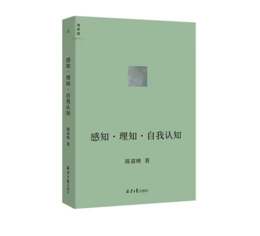 《感知·理知·自我认知》#此商品参加第十一届北京惠民文化消费季 商品图0