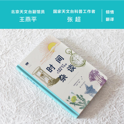 时间杂谈 商品图4