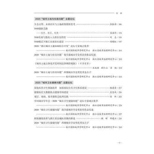 城市学研究（2021年第1辑）/王国平|责编:马一萍/浙江大学出版社 商品图3