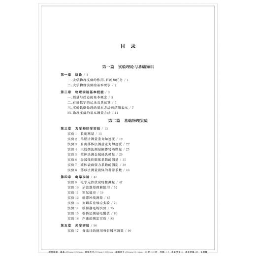 大学物理实验/浙江省普通高校十三五新形态教材/阮世平/徐弼军/浙江大学出版社 商品图1