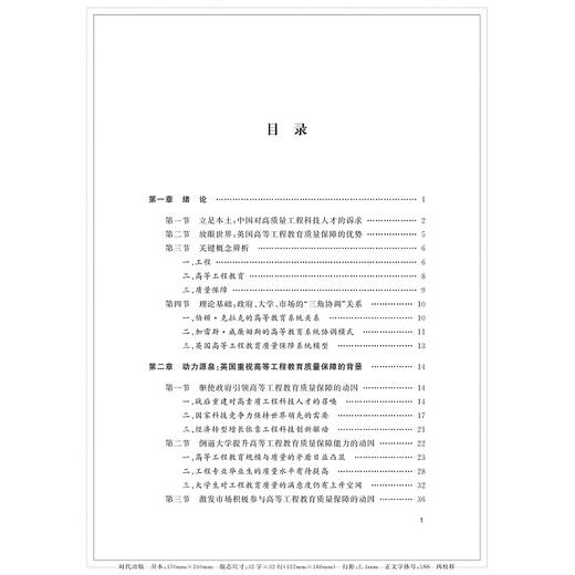 政府·大学·市场：英国高等工程教育质量保障体系研究/辛越优|责编:樊晓燕/浙江大学出版社 商品图1