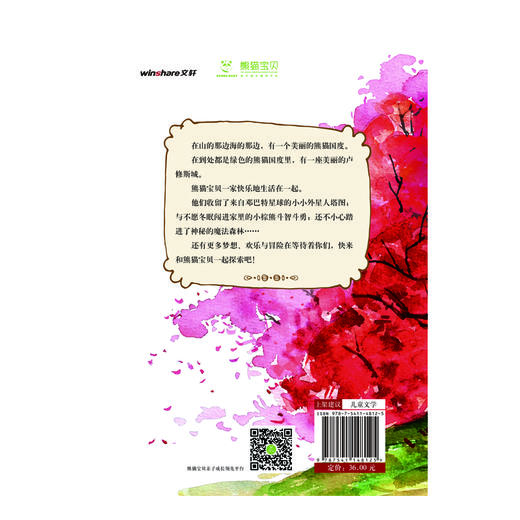 (仓发) 了不起的熊猫宝贝/四川文艺出版社/李牧雨/9787541148125 商品图1