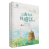 江南有条钱塘江 商品缩略图1
