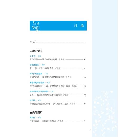 我们读世界/阙银杏/浙江大学出版社 商品图4