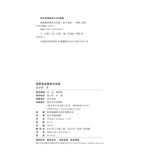 创新创业教育与实战/翁士增/浙江大学出版社 商品图2
