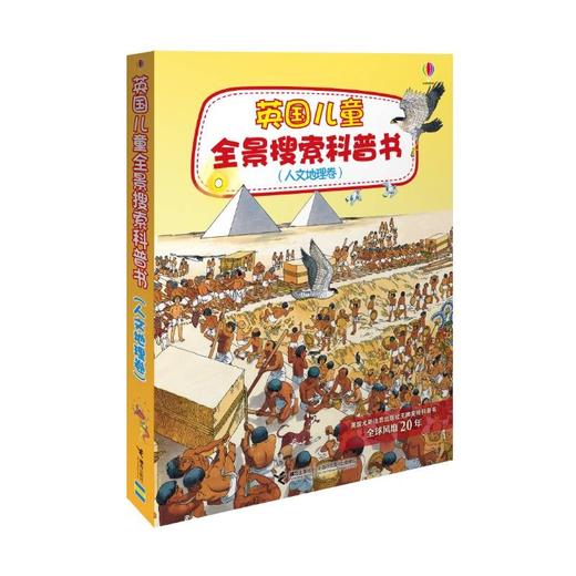 (仓发) 尤斯伯恩 英国儿童全景搜索科普书（人文地理卷）/接力出版社/[英]罗茜·海伍德 等著/9787544840187 商品图0