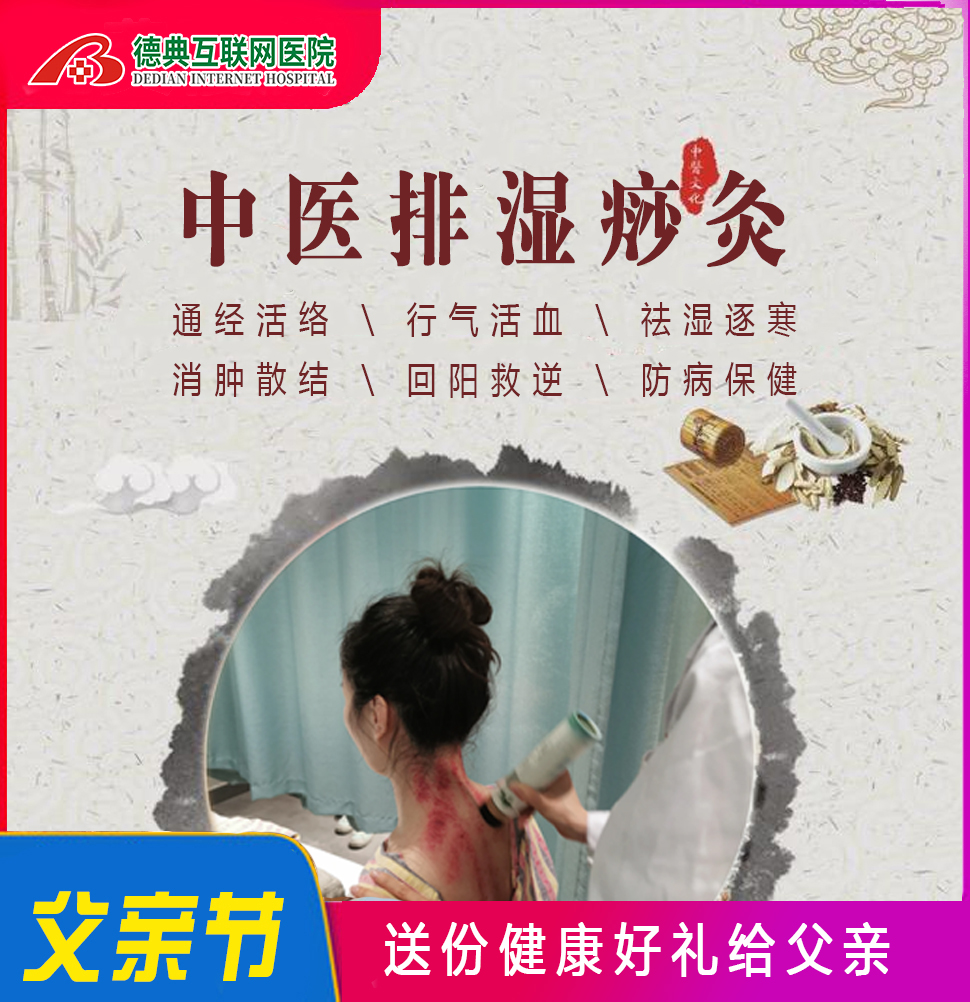 中医排湿痧灸（3次）