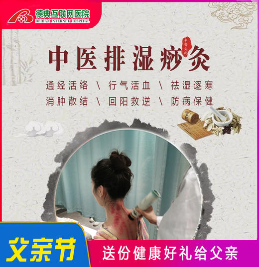 中医排湿痧灸（3次） 商品图0