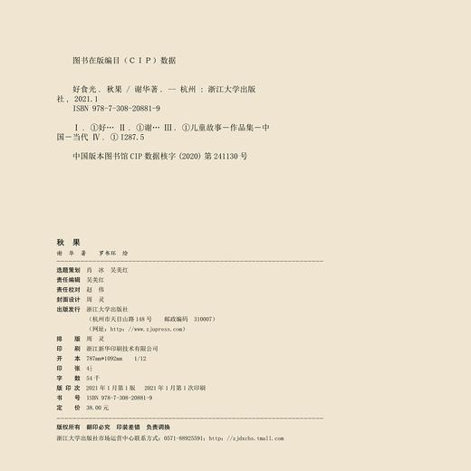 好食光：秋果/谢华 商品图3