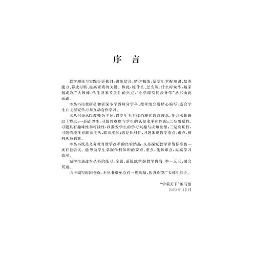 小学课堂同步导学 语文（四年级下册）附测试卷4下最新课改版/学霸天下编写组/陈金水/浙江大学出版社 商品图3