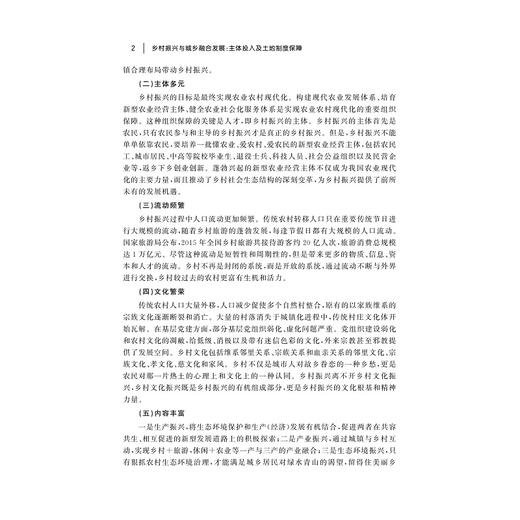 乡村振兴与城乡融合发展：主体投入及土地制度保障/赵振宇/浙江大学出版社 商品图2
