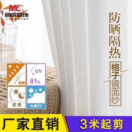 格子镜面纱（防晒，防紫外线）/布料/配套纱 商品图0