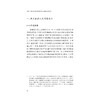 山林、山民与山村：中国东南山区的历史研究/杜正贞/(日)佐藤仁史/责编:王荣鑫/浙江大学出版社 商品缩略图2