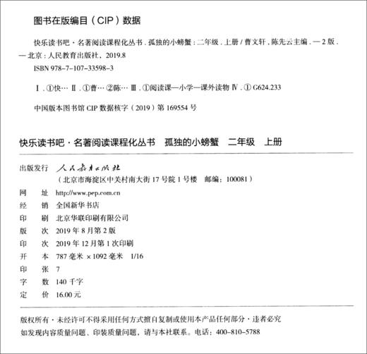 (仓发) 孤独的小螃蟹 人教版快乐读书吧二年级上册 曹文轩、陈先云主编 语文教科书配套书目 /人民教育出版社/冰波/9787107335983 商品图2