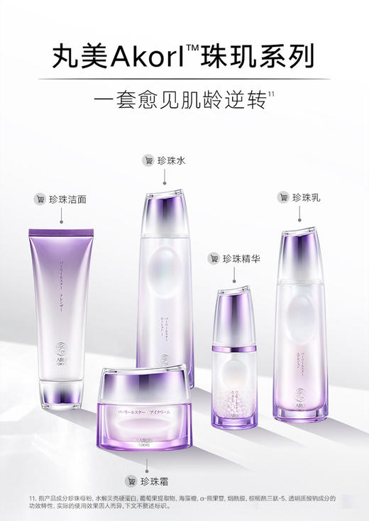 丸美日本珠臻皙奢系列单品 商品图3