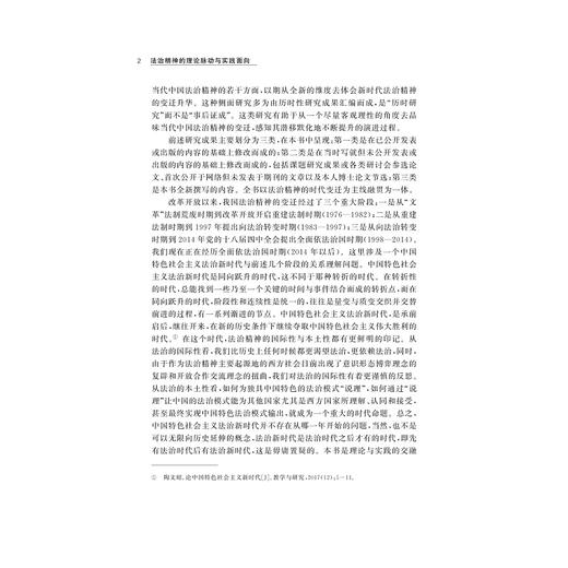 法治精神的理论脉动与实践面向/郭人菡|责编:樊晓燕/浙江大学出版社 商品图2