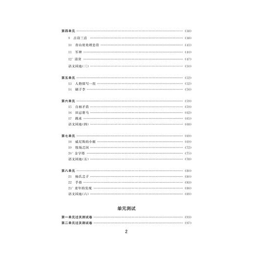 小学课堂同步导学 语文（五年级下册）附测试卷5下最新课改版/学霸天下编写组/陈金水/浙江大学出版社 商品图4