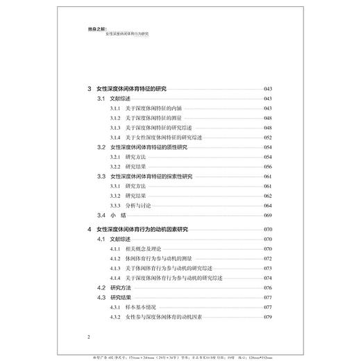 她身之解：女性深度休闲体育行为研究/邱亚君/周文婷/田海波|责编:陈翩/浙江大学出版社 商品图2