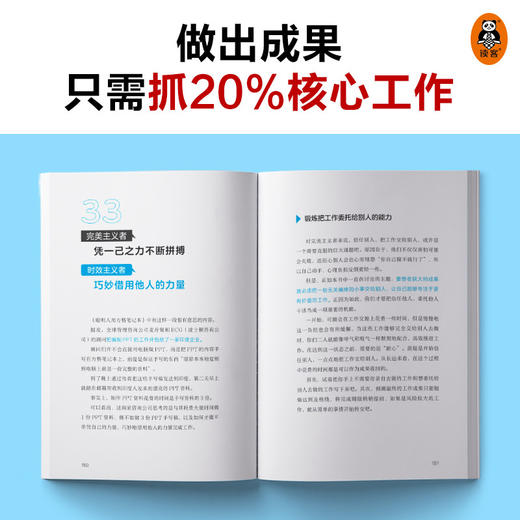 完美主义扼杀效率 商品图3