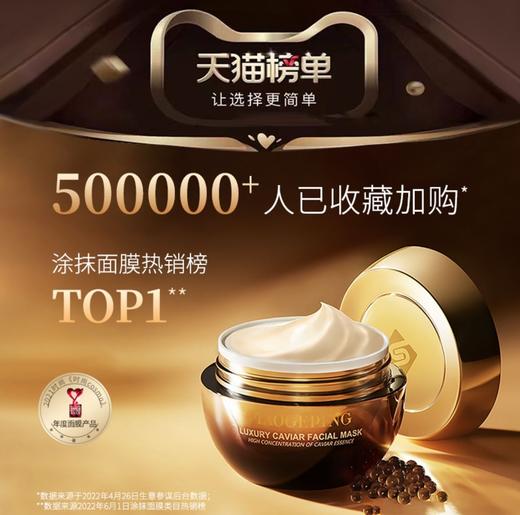 毛戈平 鲟鱼子酱补水急救涂抹面膜 15g/30g/65g 商品图2