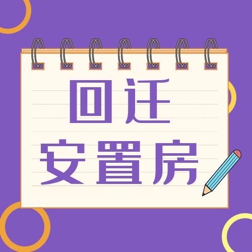 回迁/安置房物业服务方案（2022最新版） 商品图0