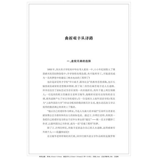 译翁译话/中华翻译研究文库/中华译学馆/杨武能 /浙江大学出版社 商品图1