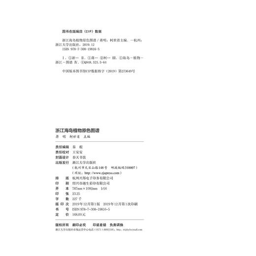 浙江海岛植物原色图谱(精)/蒋明/柯世省/浙江大学出版社 商品图1