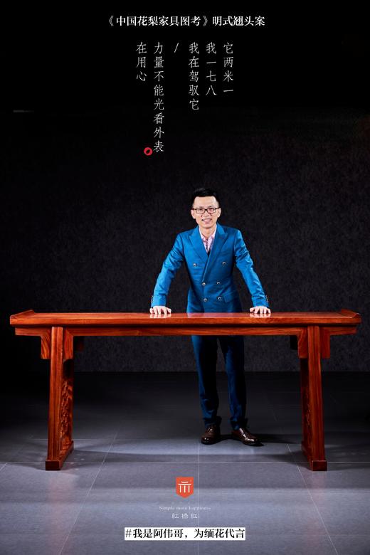 红桥红  家具严选  缅甸花梨(大果紫檀）  【210 明式 翘头案】 商品图0