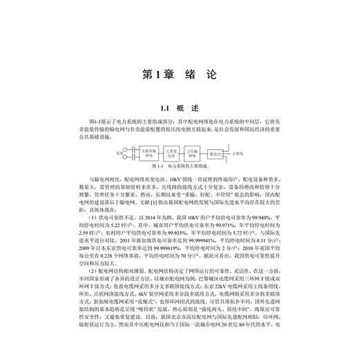 智能配电网络建模与分析(浙江省普通高校十三五新形态教材)/董树锋/浙江大学出版社 商品图5