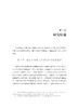 “乡—城”迁移视野下农民工城市融入的代际差异与社区支持/郎晓波/浙江大学出版社 商品缩略图1