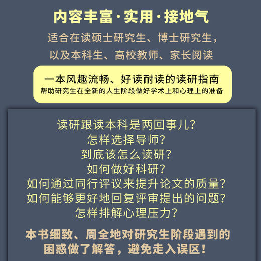 高质量读研:教你如何写论文、做科研 商品图1