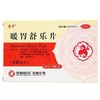 昆中药,暖胃舒乐片 【0.25g*24片*2板】 昆明中药厂 商品缩略图0