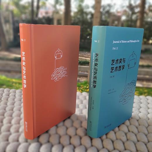 (仓发) 艺术史与艺术哲学（第二辑）/商务印书馆/沈语冰/9787100202633 商品图6