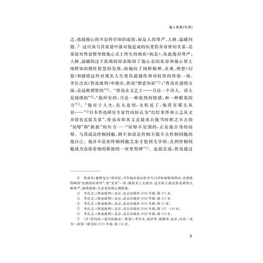 古典的与现代的/左怀建/责编:王荣鑫/浙江大学出版社 商品图3