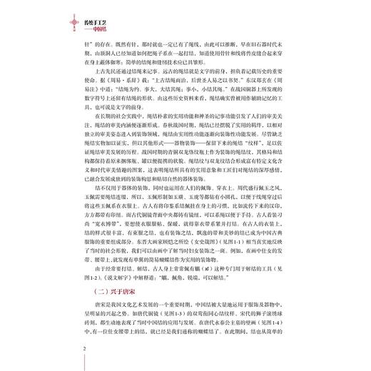 传统手工艺--中国结/儿童教育和发展系列/当代儒师培养书系/罗雅萍|责编:朱辉|总主编:舒志定/浙江大学出版社 商品图2