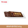 明治排块牛奶巧克力65g 商品缩略图2