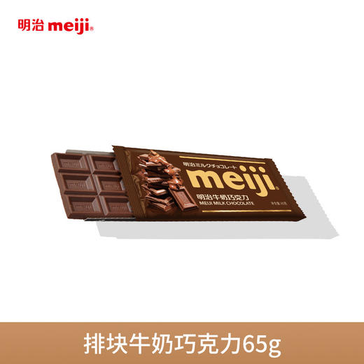 明治排块牛奶巧克力65g 商品图2