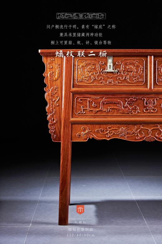 红桥红  家具严选  缅甸花梨(大果紫檀）  【112 王款 螭纹二联橱】 商品图2