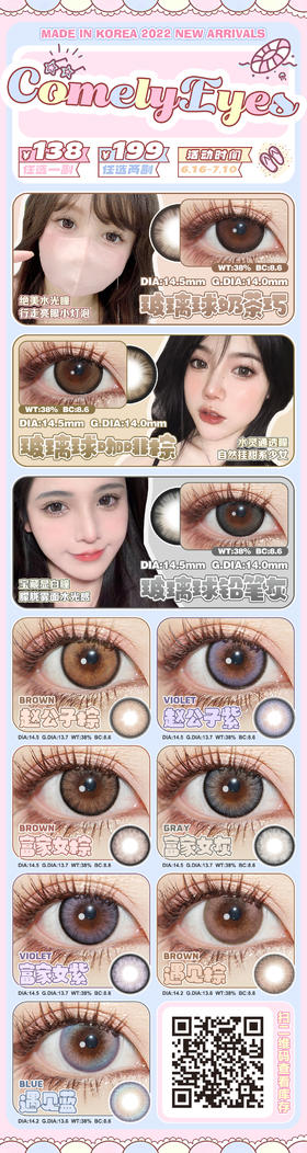 🔗今日推荐 con： Comely eyes 赵公子紫